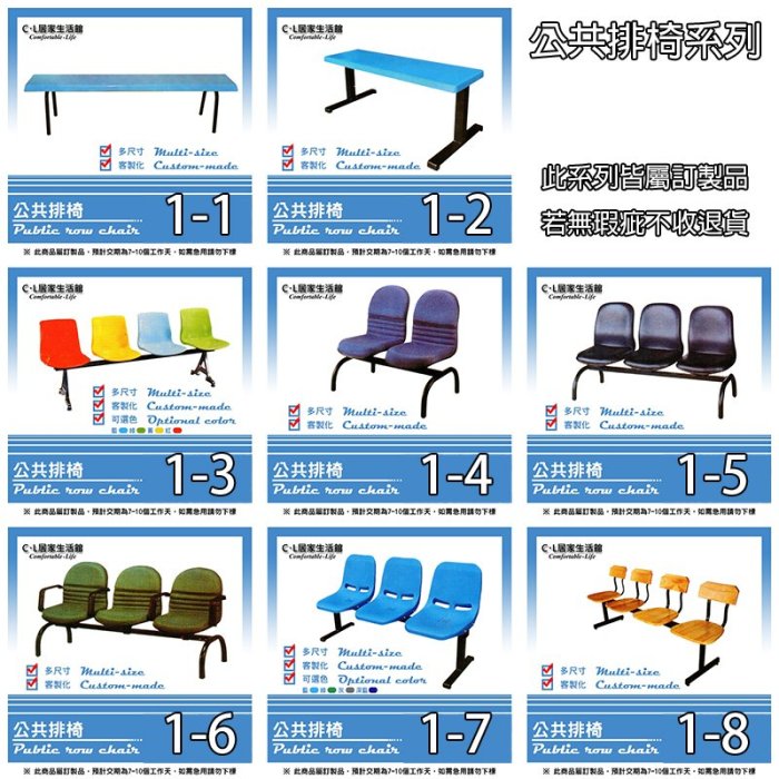 【C.L居家生活館】2-8 公共排椅四人座/連排椅/機場椅/等候椅