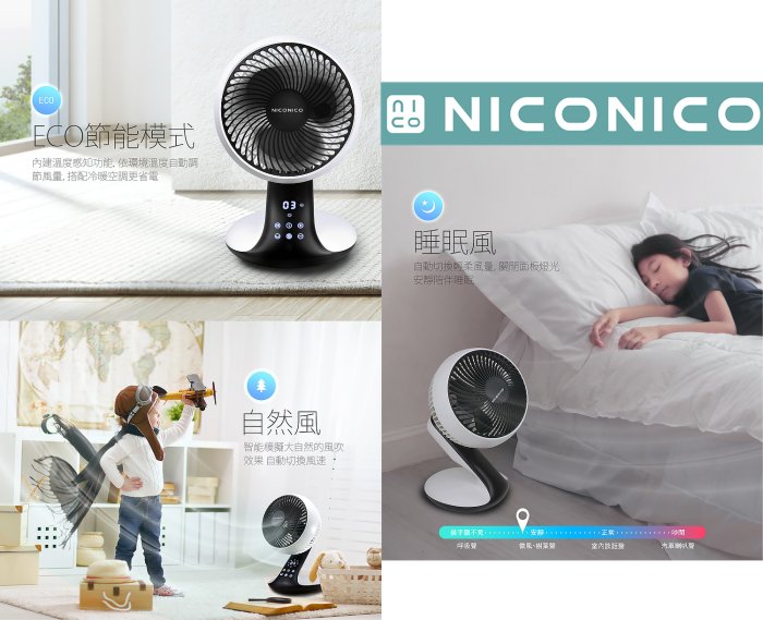 「家電王」NICONICO，9吋360度DC美型遙控循環扇 NI-DC1008，ECO智慧溫控 360擺頭，電風扇 電扇