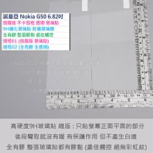 KGO 6免運Nokia G50 6.82吋微縮不卡殼框透明9H鋼化玻璃貼防爆玻璃膜全有膠弧邊阻藍光疏水油