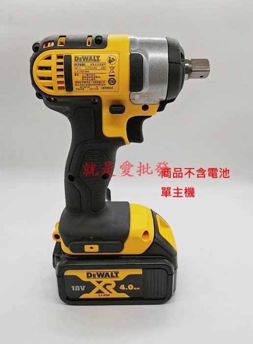 ~就是愛批發~ 全新DEWALT得偉DCF880專業型18V 20V 4分鋰電衝擊板手電動套筒板手 單主機