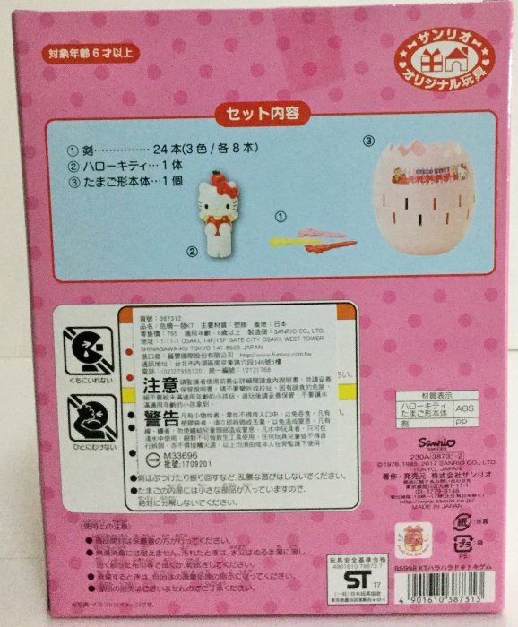 現貨 正版 三麗鷗 Hello Kitty 凱蒂貓 危機一發 海盜桶 趣味桌遊玩具