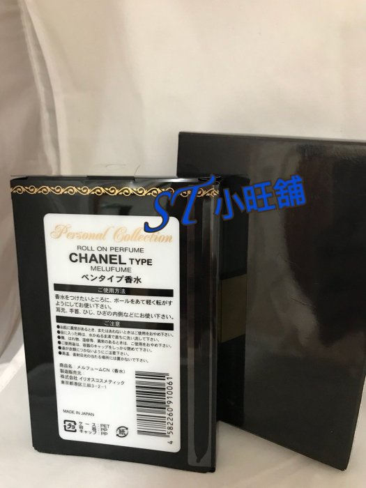 ST小旺鋪   日本進口   香奈兒  CHANEL N°5 N°19 COCO  香水筆 精製黑