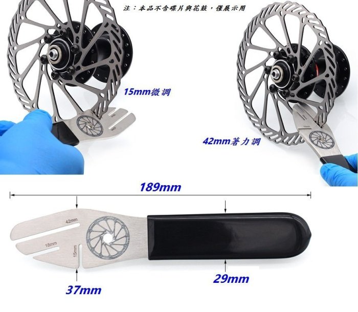 《意生》碟盤 / 碟片不銹鋼調校工具 X-FREE 自行車碟煞盤片工具 登山車碟片校正扳手 公路車防蹭碟變形矯正