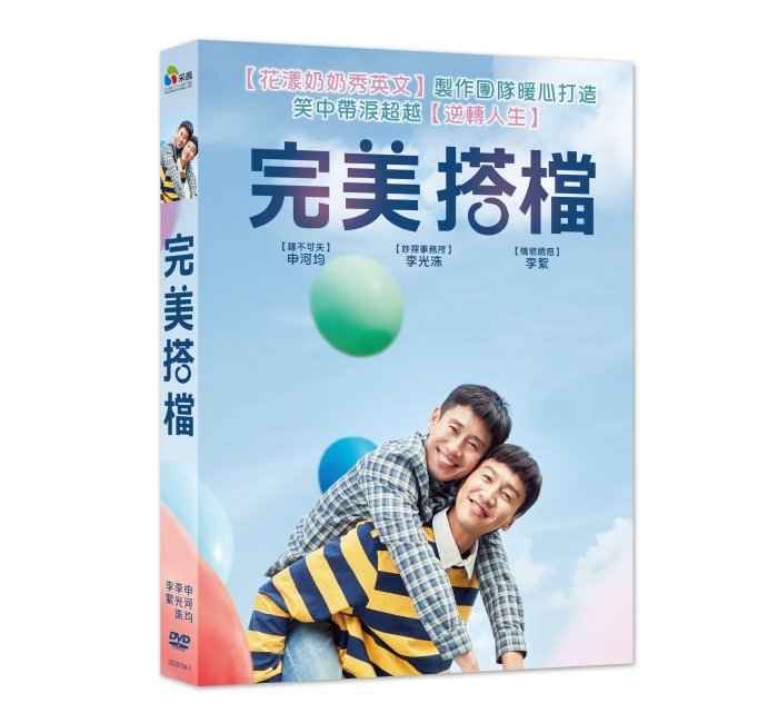 『DINO影音屋』19-08【全新正版-電影-完美搭檔-DVD-全1集共1片-申河均、李光洙、李絮】