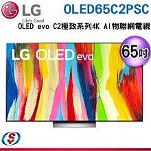 可議價【信源電器】65吋【LG 樂金】OLED evo C2極致系列4K AI物聯網電視 OLED65C2PSC