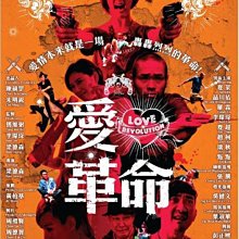 [DVD] - 愛革命 Love Revolution