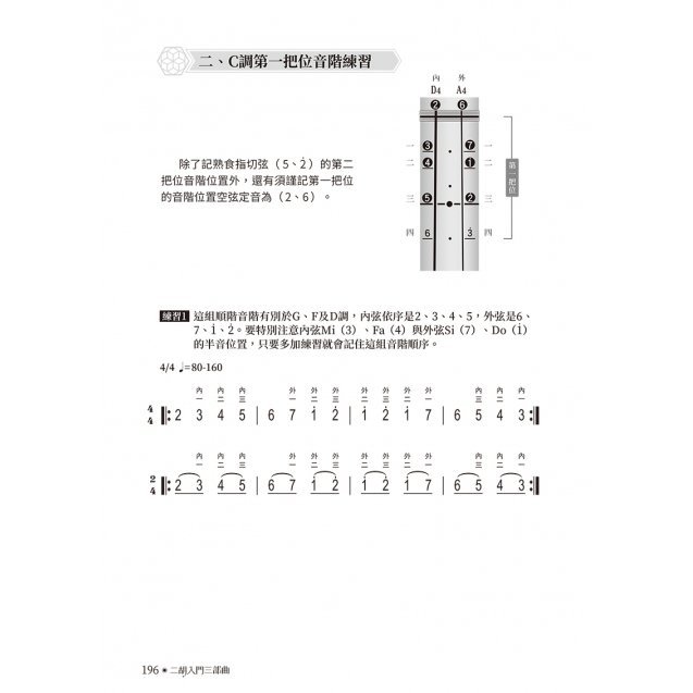 小叮噹的店 952846 二胡入門三部曲 黃子銘