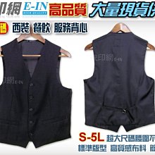 衣印網-正式西裝背心服務生背心餐廳背心外場背心調酒師制服大尺碼高品質工廠直營監製