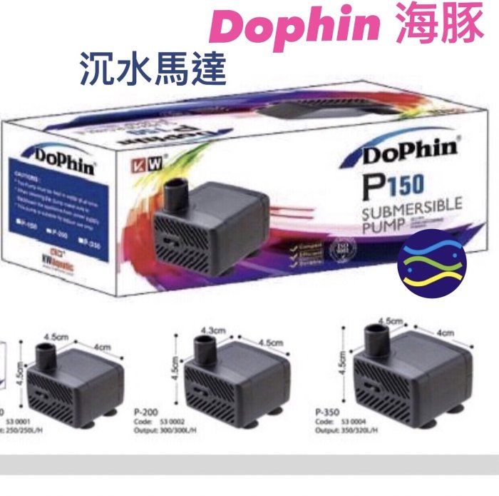 微笑的魚水族☆Dophin-海豚【沉水馬達P-150】迷你小馬達.小型沉水馬達 KW