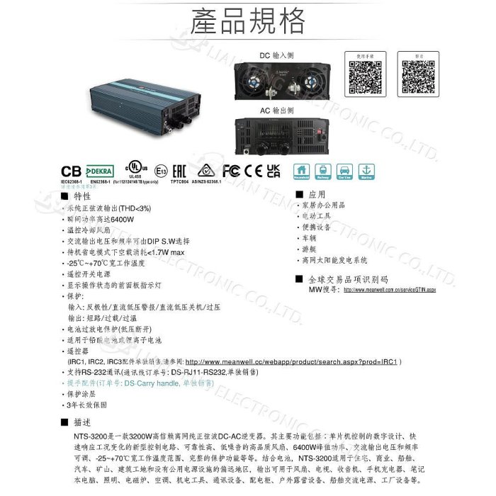 『聯騰．堃喬』MW明緯 NTS-3200 12V 24V 48V轉110V 台灣插座 全球通用 3200W 正弦波 逆變器