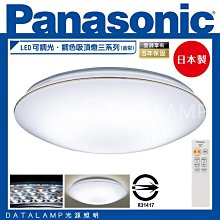 ❀333科技照明❀(LGC31116A09)國際牌Panasonic LED可調光．調色吸頂燈三系列(金彩) 保固五年