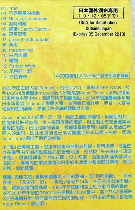 ◎2007全新CD未拆!等14首-Aqua Timez-追風之歌專輯-電影”勇者物語”主題曲.動畫死神.等14首好歌-