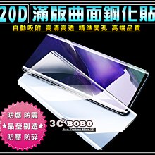 [免運費] Samsung 三星 NOTE20 Ultra 鋼化玻璃膜 NOTE20鋼化玻璃 強化膜 強化貼 機身保護貼