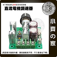 PWM直流 電機 DC馬達 DC電機 無級 調速器 調速板 調速器 支援12V-40V 10A 400W 小齊的家