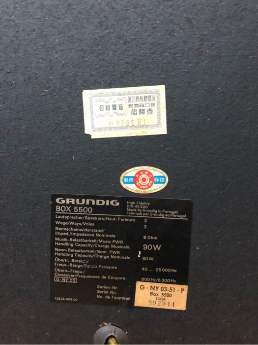 德國 GRUNDIG BOX 5500 3音路喇叭 葡萄牙製