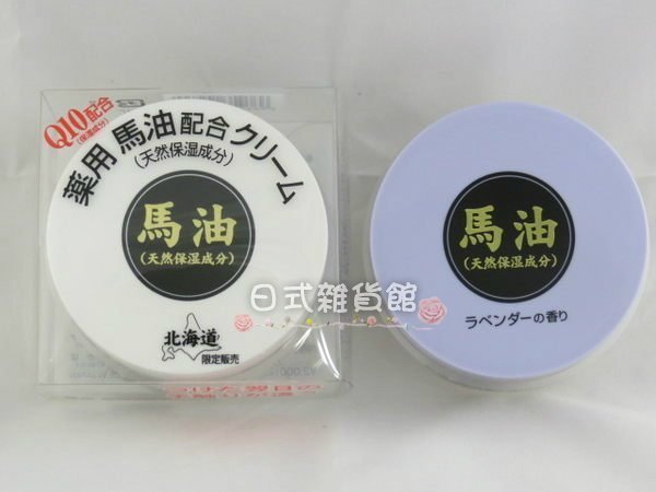 ＊日式雜貨館＊北海道 狸小路 藥用馬油 薰衣草馬油 原味馬油 80g 買2瓶免運費 送日本精美小禮物1份 馬油乳霜 現貨