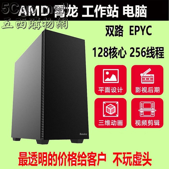 5Cgo🏆權宇 AMD EPYC雙路7763/9654仿真運算/GPU渲染/自媒體影視後期設計/深度學習/工作站伺服器主機128核256線Centos 含稅