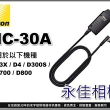 永佳相機_NIKON MC-30A MC30A 原廠電子快門線 售價2100元 D800 D300S  D700