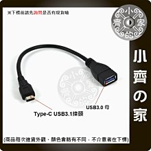 2015 APPLE MacBook  USB 3.1 Type-C轉 USB母 OTG 傳輸線 數據線 -小齊的家
