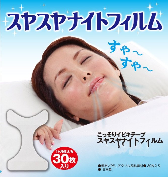 福福百貨~日本原裝止鼾貼30片裝睡眠輕薄止鼾器防說夢話嘴貼助呼吸防打呼嚕止鼾口鼻貼~