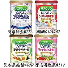 【JPGO】日本製 巴斯克林 獨家珍珠萃取技術 美肌入浴劑 泡澡泡湯 600g 多款