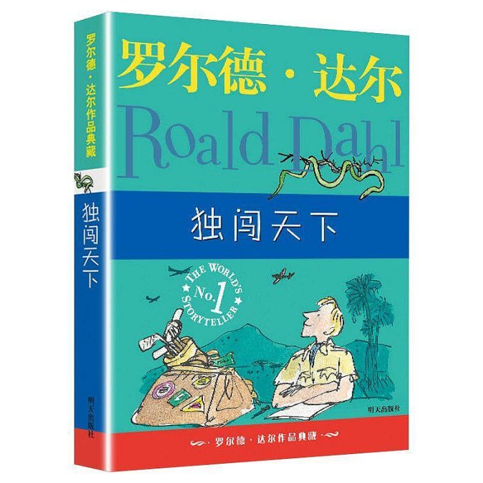 羅爾德達爾系列全套7冊正版包郵 好小子小喬治的神奇魔藥瑪蒂爾