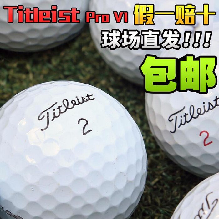 創客優品 球場直發！高爾夫球  pro V1二手比賽球 3-4層球 GF2066