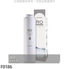 《可議價》櫻花【F0186】RO膜濾心(600G)第2道適用P0235濾心(送5%購物金)