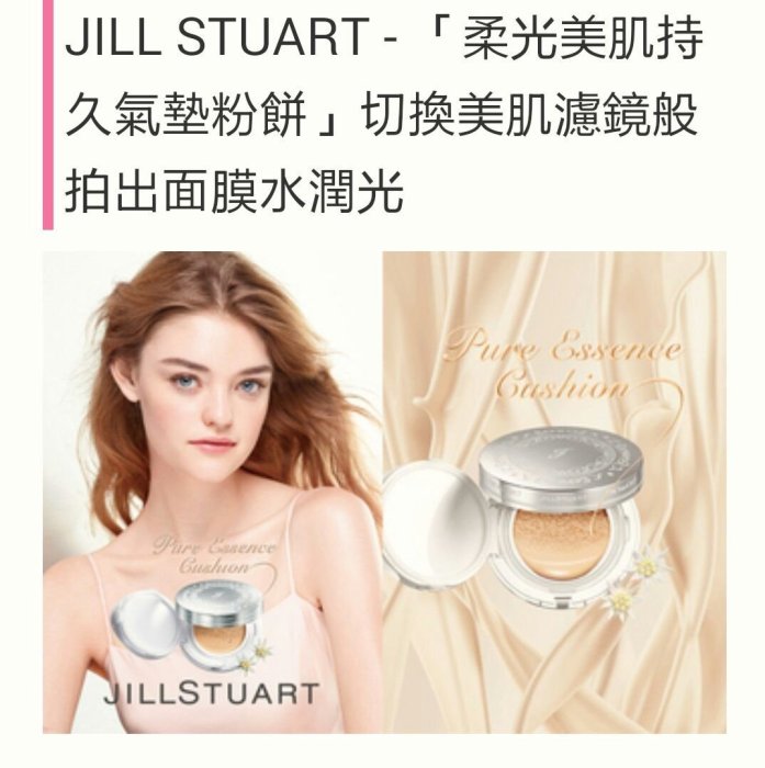 Jill Stuart 柔光美肌持久氣墊粉餅 1.8g  色號101