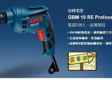 [家事達] BOSCH 電鑽 GBM 10 RE Professional-10mm  特價