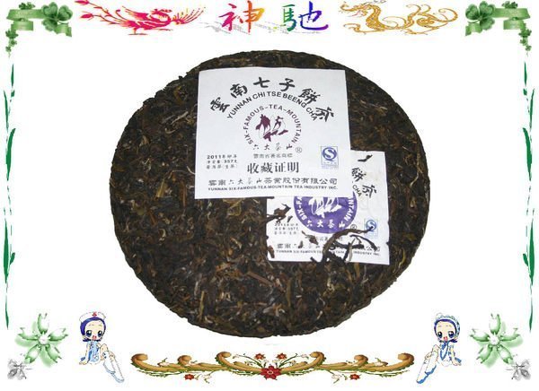 ☆《神馳》☆ 2011六大茶山(七彩-靛) 精品生茶 出清