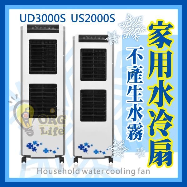 UD2000s款~贈冰磚！免運 家用 獅皇 水冷扇 霧化扇 風扇 美型水冷扇 客廳餐飲業《SD3006p》