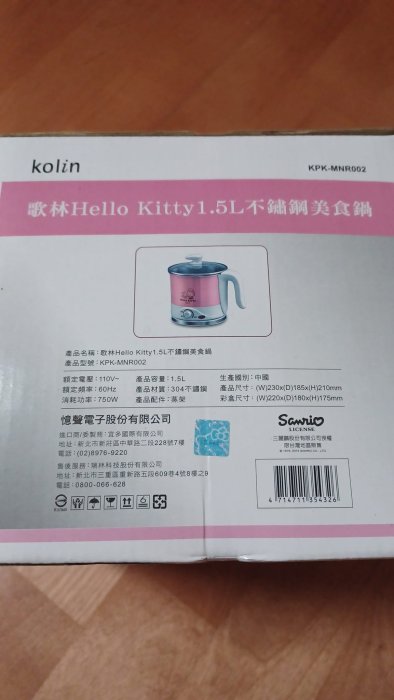 全新歌林kitty1.5L不鏽鋼美食鍋