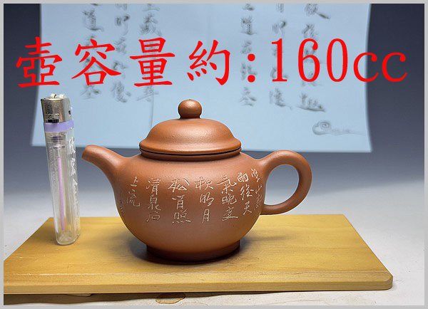 滿口壺言》B758早期甲戌年小掇球壺紅泥【范紅娟制】單孔出水、約160cc 