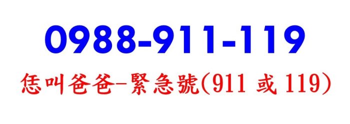 ～ 中華電信4G預付卡門號 ～ 0988-911-119 ～ 內含通話餘額另外計算 ～ 無合約 ~