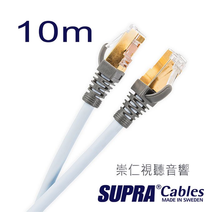 台中『 崇仁音響發燒線材精品網』SUPRA CABLE Cat 8 Ethernet Cable 乙太網路專用線-10M