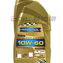 【易油網】RAVENOL RSS 10W60 RACING SPORT 合成機油