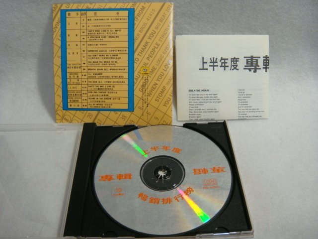 上半年度1994暢銷排行榜 - 含歌詞 無IFPI