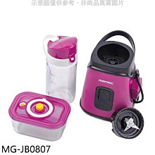 《可議價》松木【MG-JB0807】真空保鮮凍氧果汁機