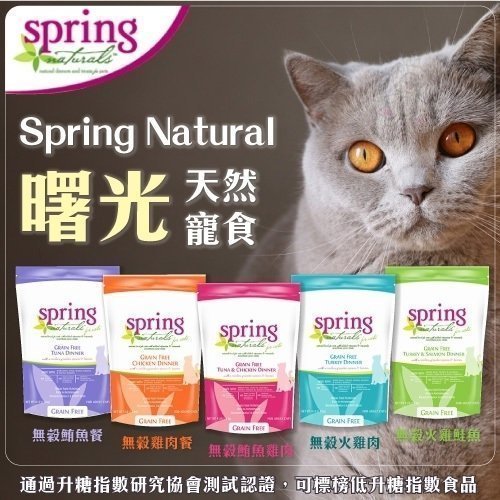 【含運】曙光spring《無榖雞肉餐》天然餐食貓用飼料 貓糧 10磅