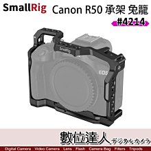 【數位達人】SmallRig 4214 Canon EOS R50 相機兔籠 全籠 Arca 鋁合金 穩定架