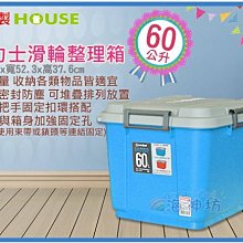 =海神坊=台灣製 KEYWAY K61 海力士滑輪整理箱 藍色掀蓋式置物箱收納箱分類箱玩具箱附輪60L 6入1600免運