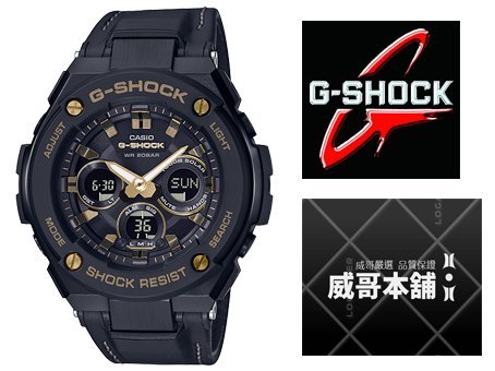 威哥本舖】Casio台灣原廠公司貨G-Shock GST-S300GL-1A G-STEEL系列