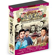 [DVD] - 懷舊電影國語經典 第二套 (10DVD)  ( 豪客正版 )