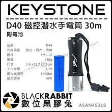 數位黑膠兔【 Keystone D40 磁控潛水手電筒 30m 附電池】耐腐 受用 堅固 耐用 耐磨 防滑 浮潛 深潛