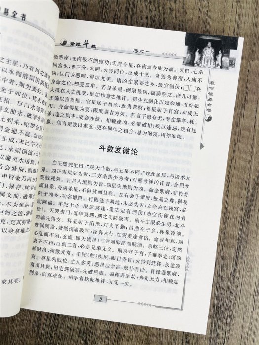 特價！梅花易數+紫微斗數 康節說易全書 （邵雍） 著 陳明 點校 學林出版社