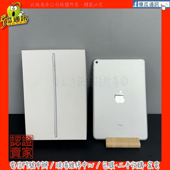 【傻瓜通訊】嚴選二手平板 Apple iPad mini 5｜7.9吋｜64GB｜A12晶片｜指紋辨識｜銀色｜#LM94