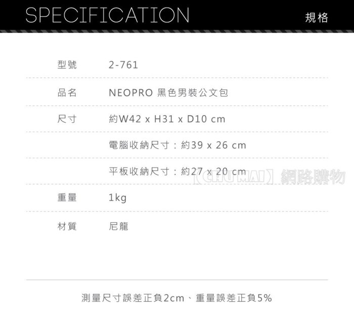 【Chu Mai】NEOPRO 2-761防水耐磨3WAY電腦公事包 公事包 商務包 公文包 百貨專櫃正品-霧黑色