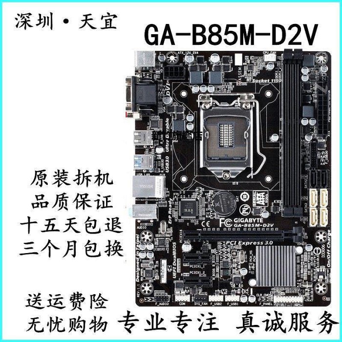 【熱賣下殺價】Gigabyte/技嘉 B85M-D3V /D2V/HD3/D3H H81M-DS2/S1 Z87P Z9