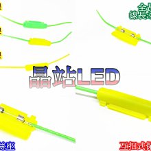 《晶站》管型保險絲盒 保險絲 燈條保護保險絲 長型 管式保險絲 繽紛保險絲 附贈保險絲 25CM 電料 汽/機車線路